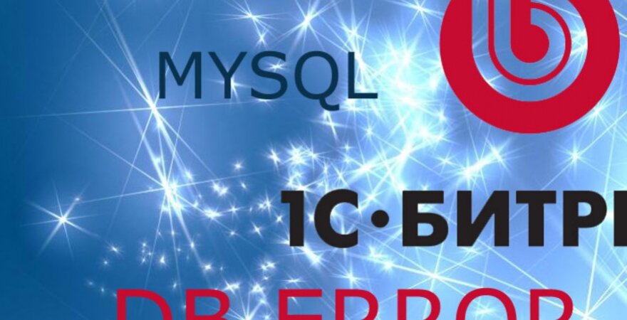 Одно из решений ошибки DB query Error