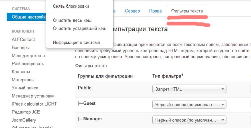 Фильтрация текста в Joomla!