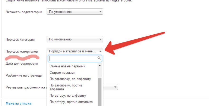 Joomla 3.x. Где сортировка списка материалов?
