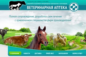 Ветеринарная аптека