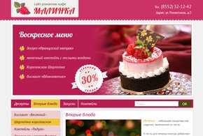 Кафе Малинка