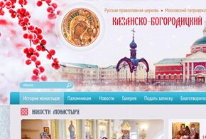 Богородицкий монастырь