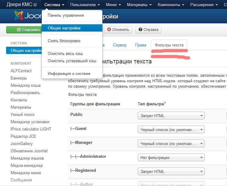 Фильтрация текста в Joomla!
